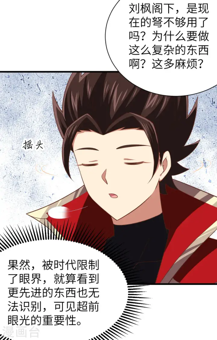 漫画《从今天开始当城主》第251话第14张图