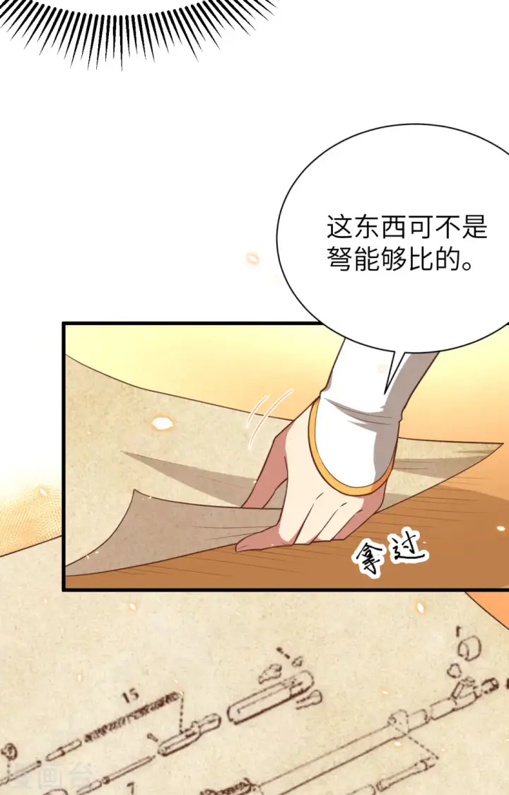 漫画《从今天开始当城主》第251话第15张图