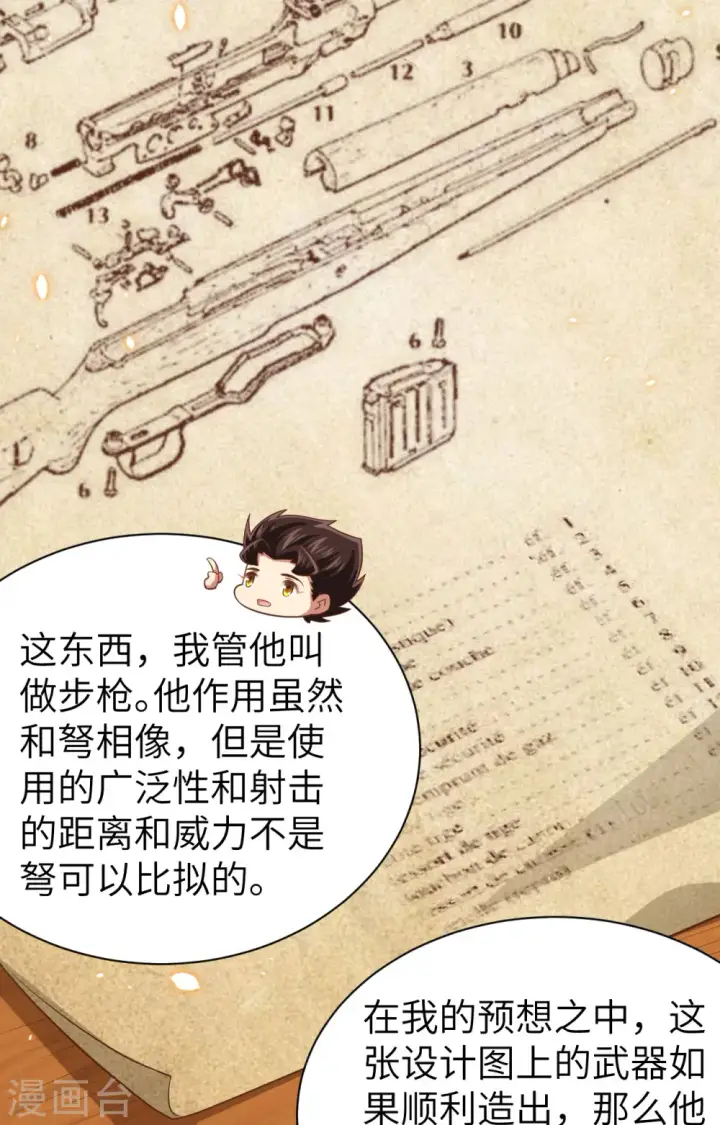 漫画《从今天开始当城主》第251话第16张图
