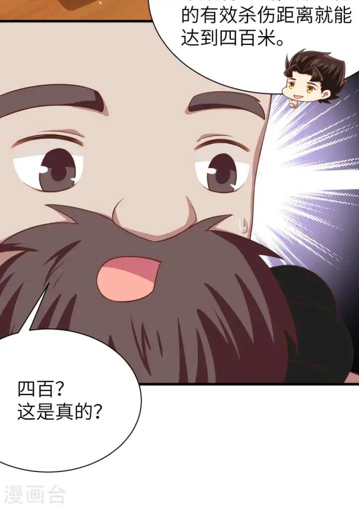 漫画《从今天开始当城主》第251话第17张图