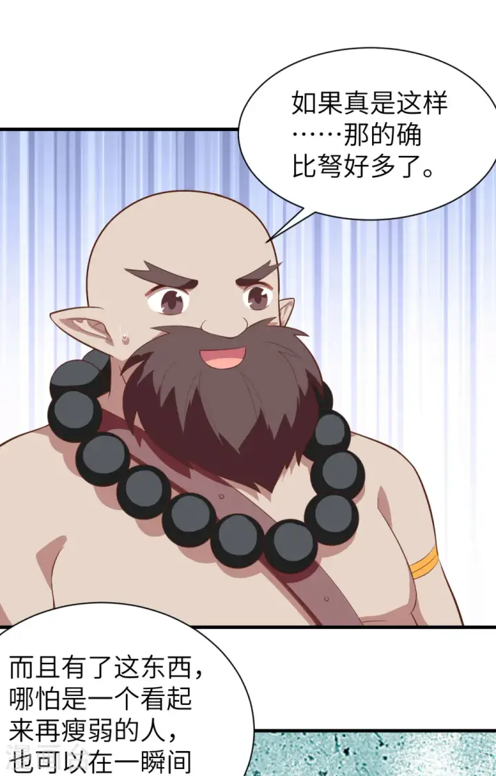 漫画《从今天开始当城主》第251话第18张图