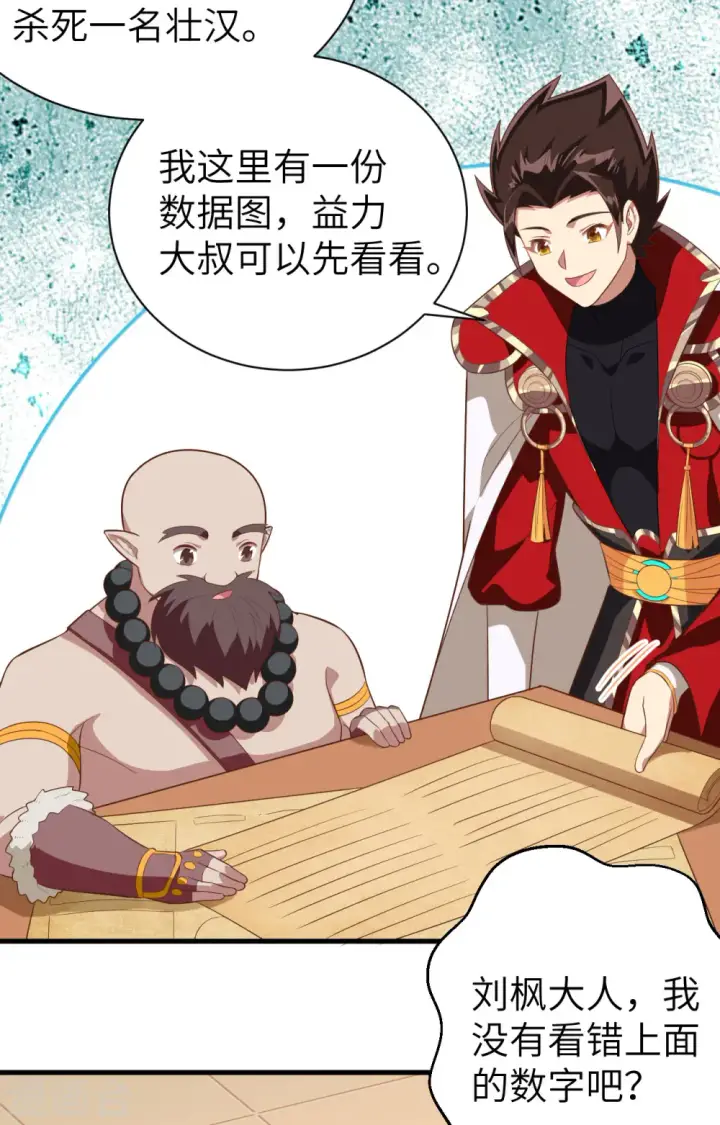 漫画《从今天开始当城主》第251话第19张图