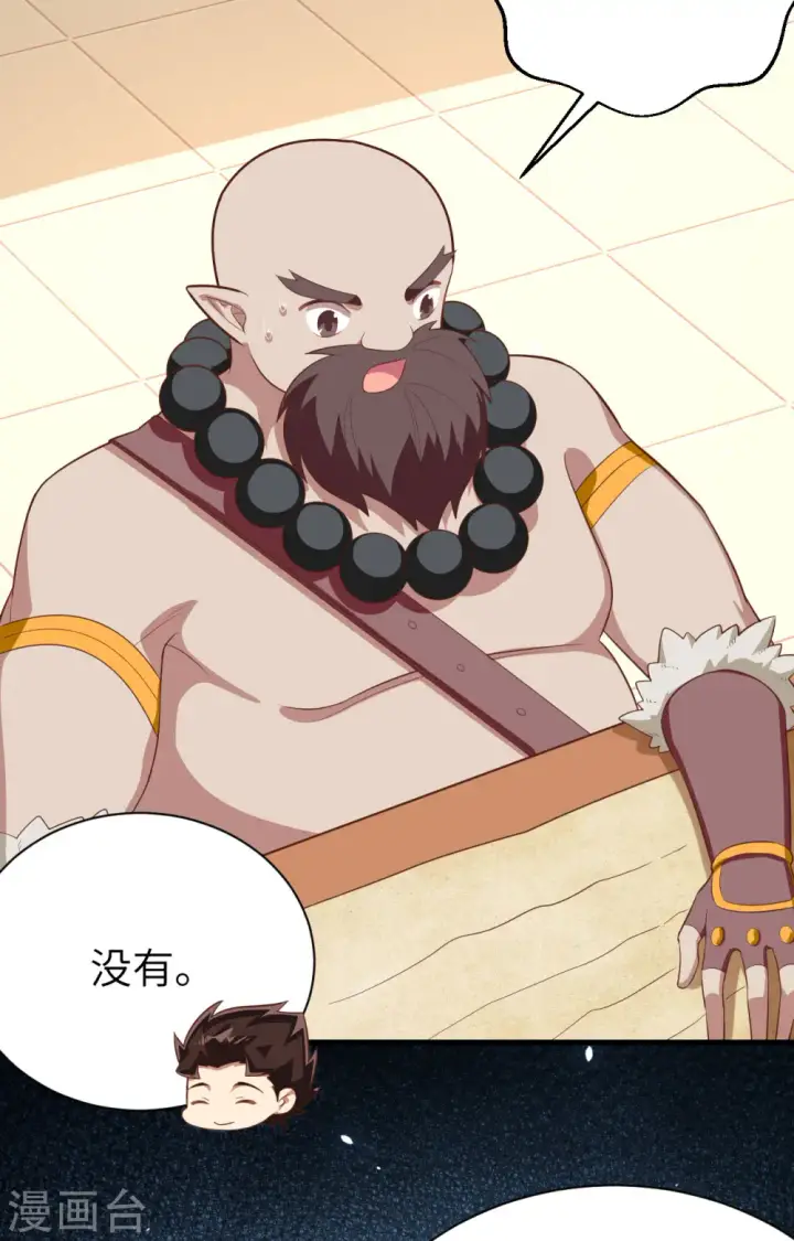 漫画《从今天开始当城主》第251话第20张图