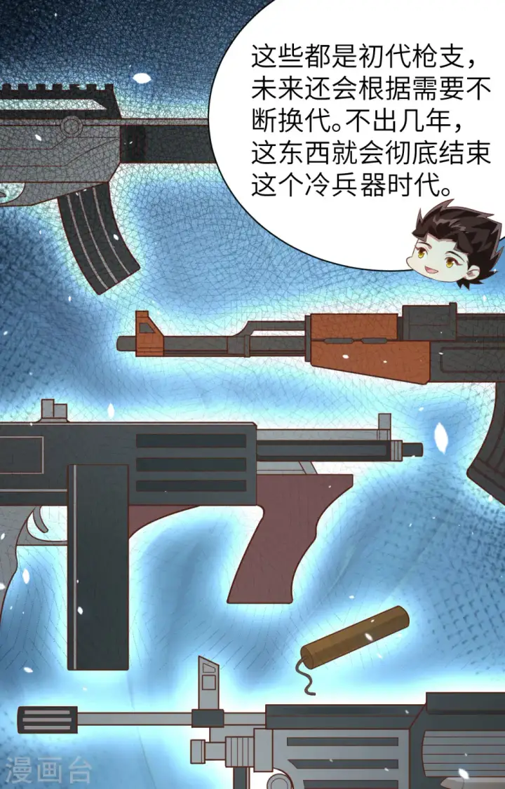 漫画《从今天开始当城主》第251话第21张图
