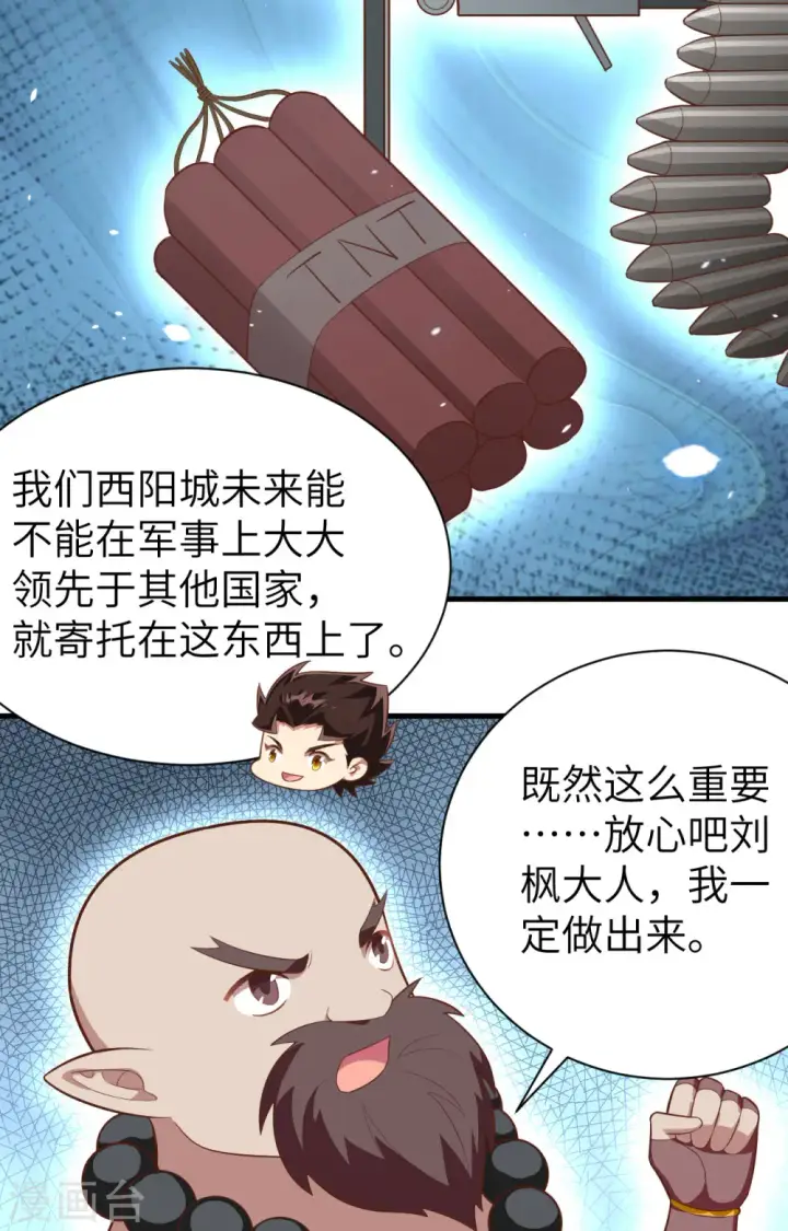 漫画《从今天开始当城主》第251话第22张图