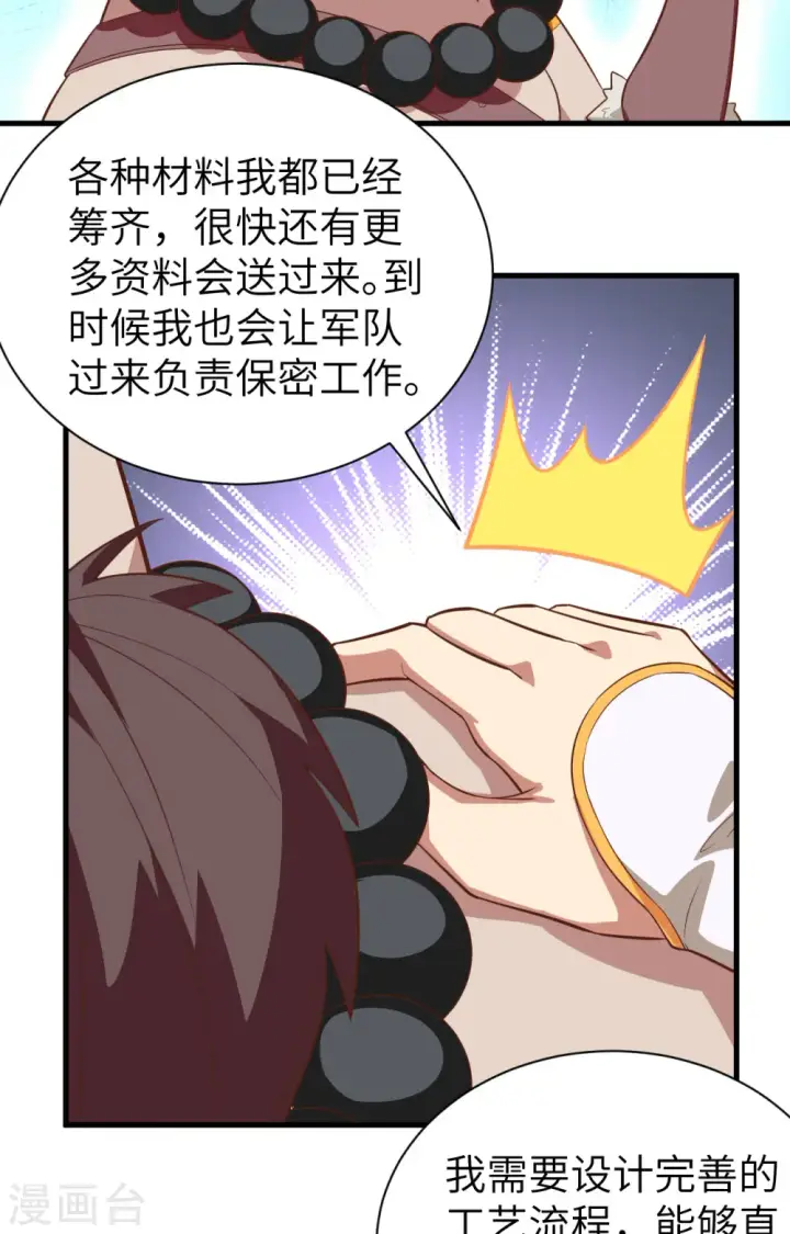 漫画《从今天开始当城主》第251话第23张图
