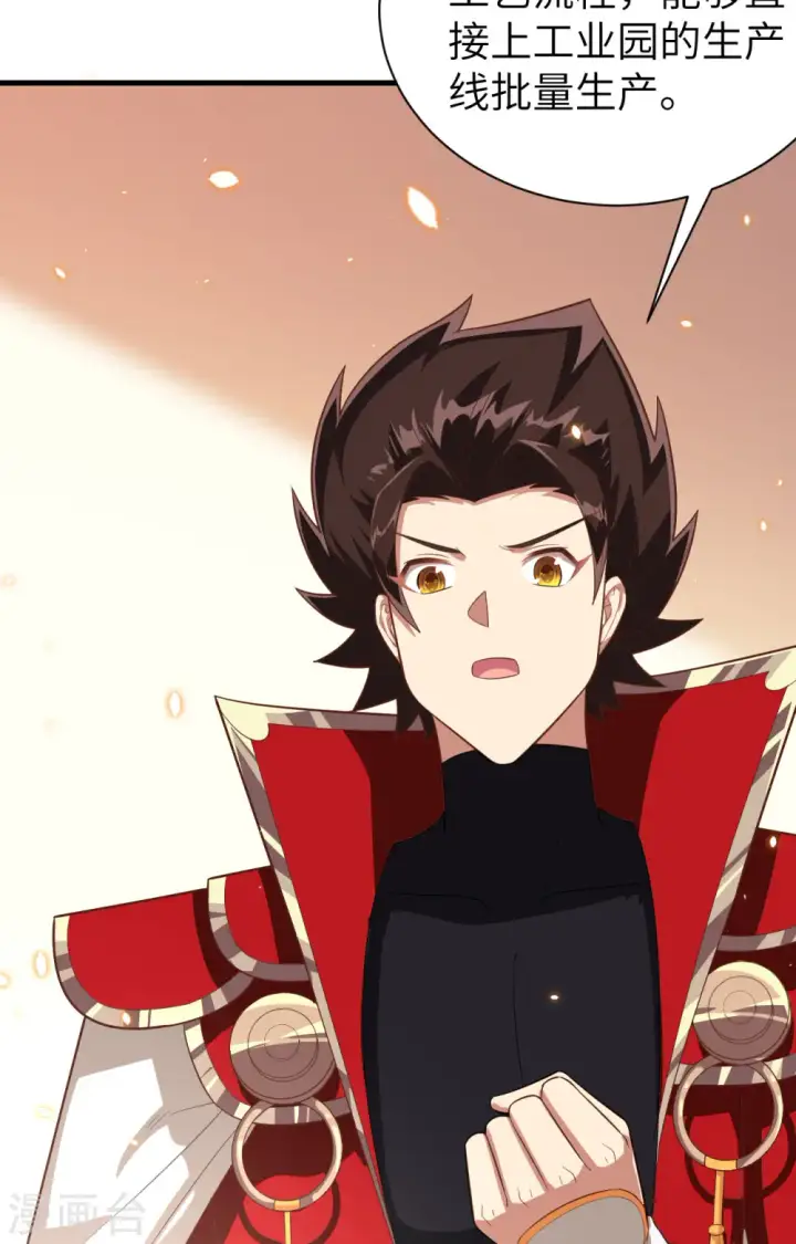 漫画《从今天开始当城主》第251话第24张图