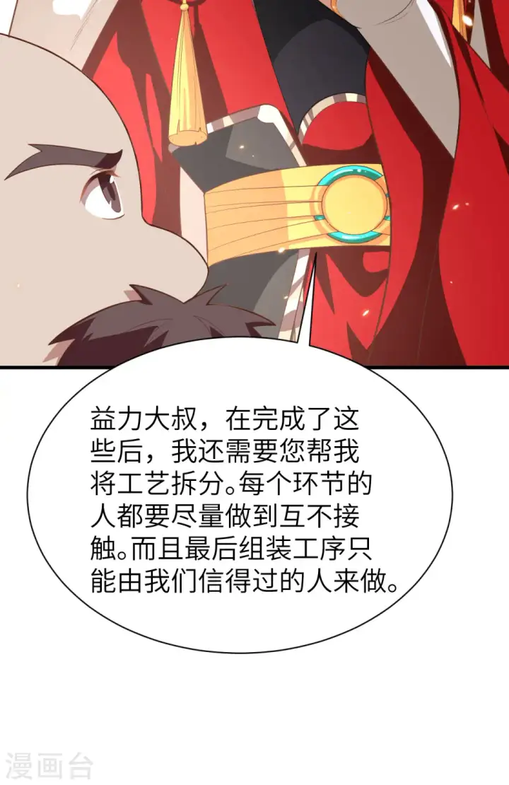 漫画《从今天开始当城主》第251话第25张图