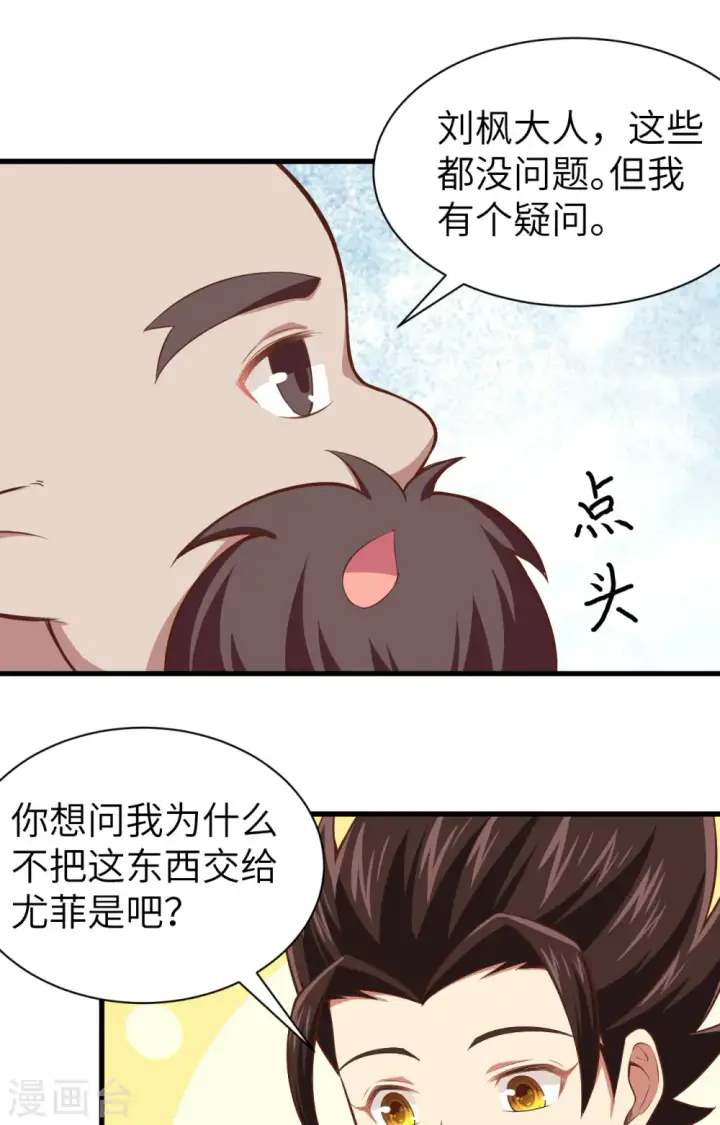 漫画《从今天开始当城主》第251话第26张图