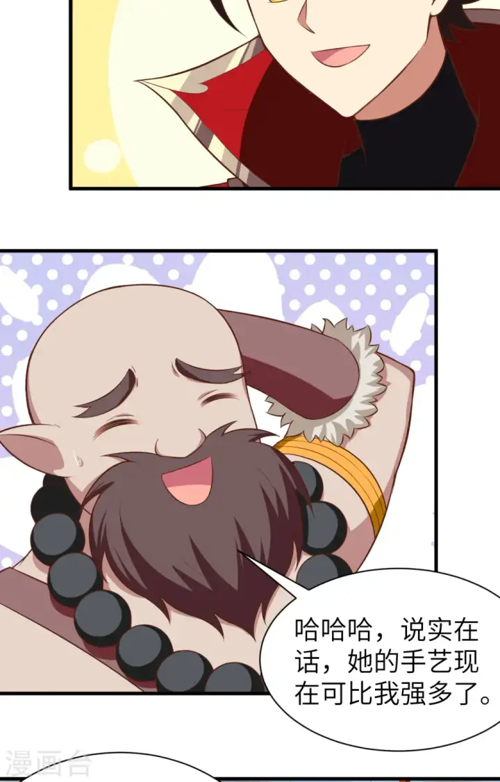 漫画《从今天开始当城主》第251话第27张图