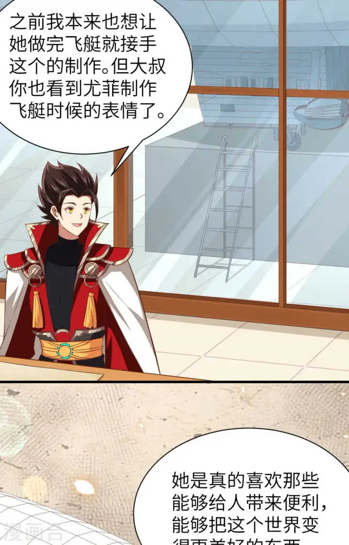 漫画《从今天开始当城主》第251话第28张图