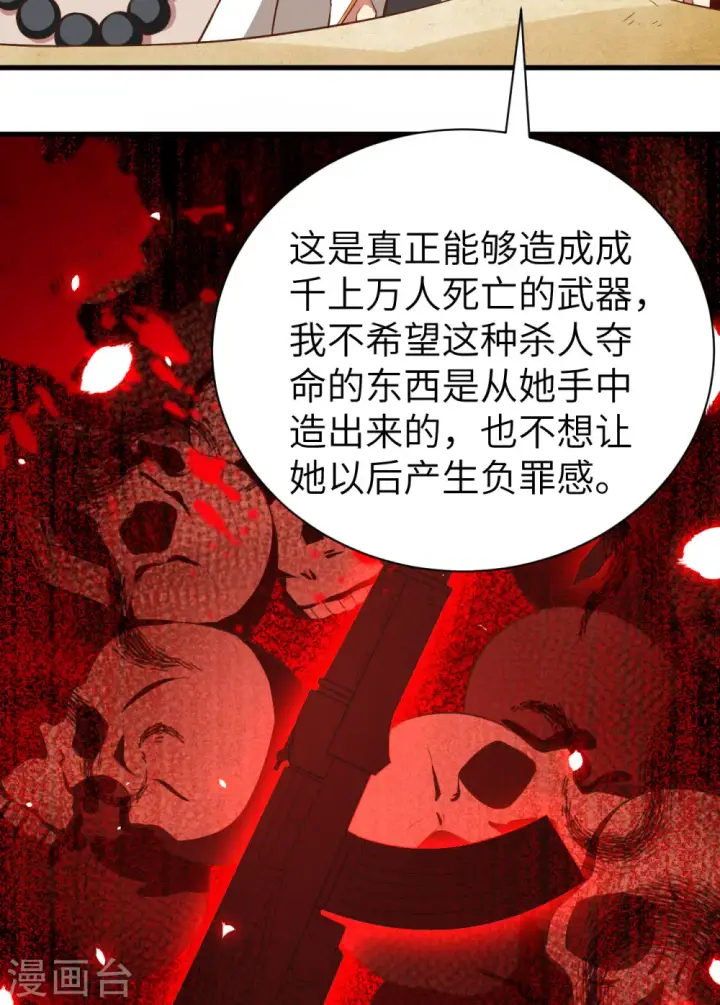 漫画《从今天开始当城主》第251话第31张图