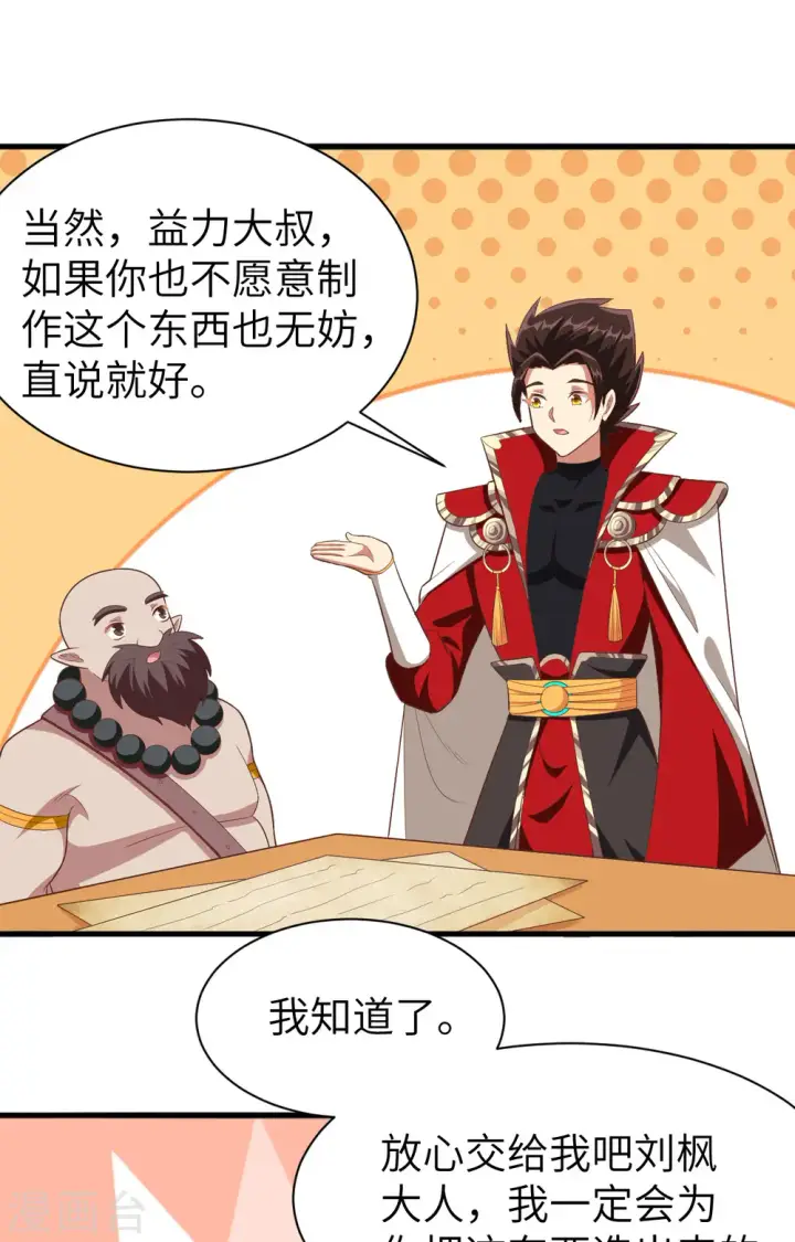 漫画《从今天开始当城主》第251话第33张图