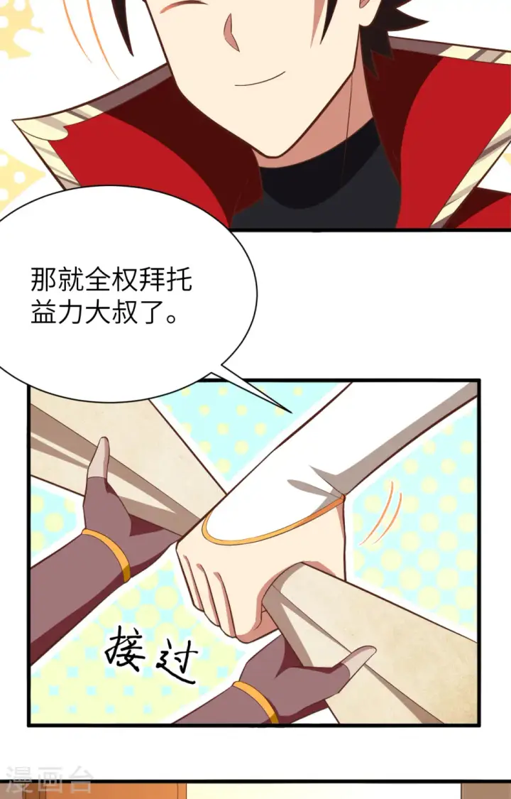 漫画《从今天开始当城主》第251话第35张图