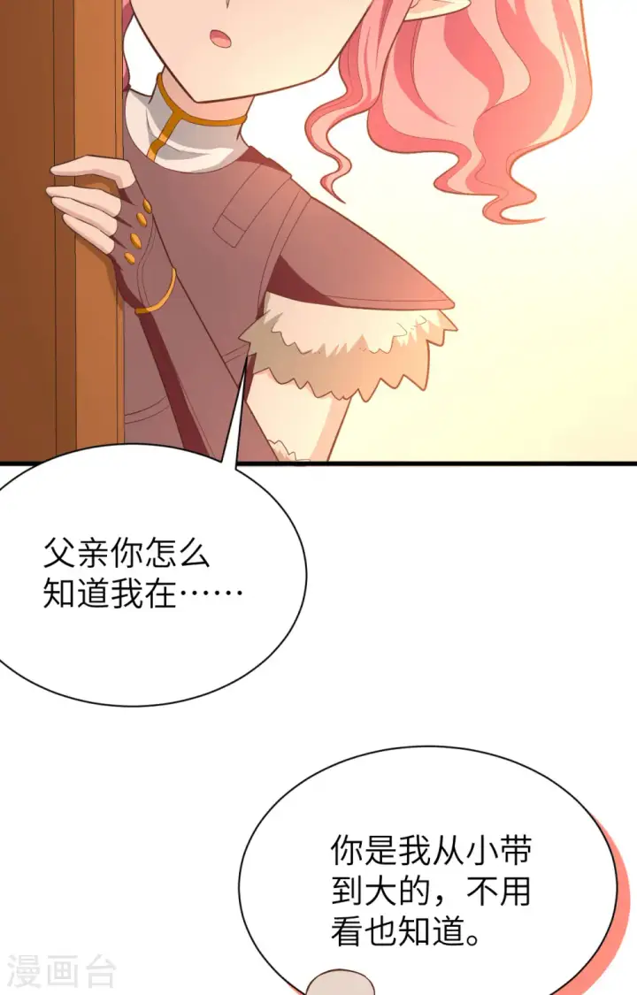 漫画《从今天开始当城主》第251话第38张图