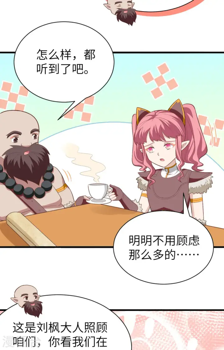 漫画《从今天开始当城主》第251话第39张图
