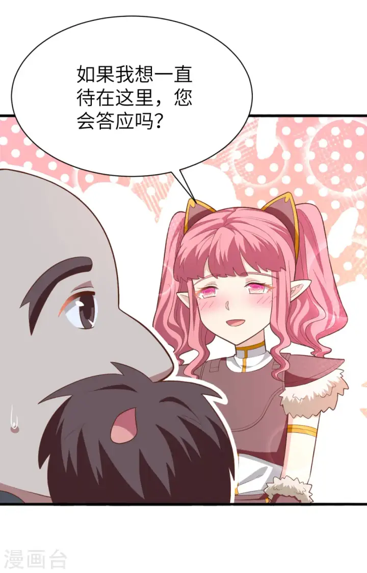 漫画《从今天开始当城主》第251话第42张图