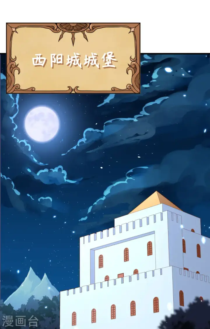 漫画《从今天开始当城主》第251话第43张图