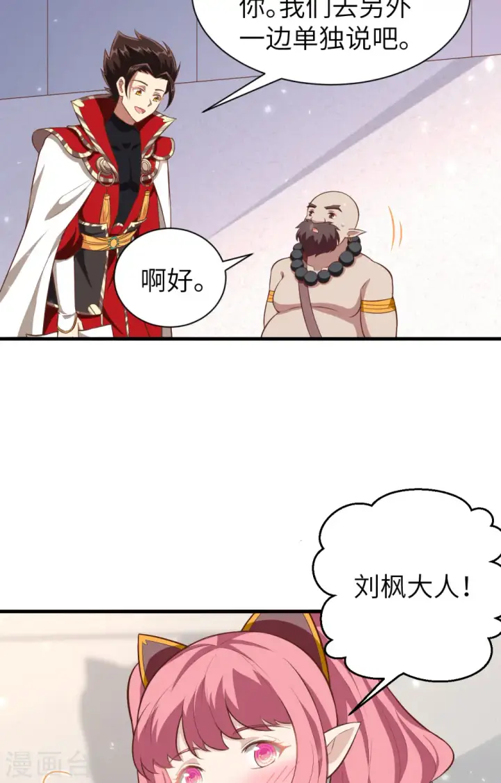漫画《从今天开始当城主》第251话第6张图