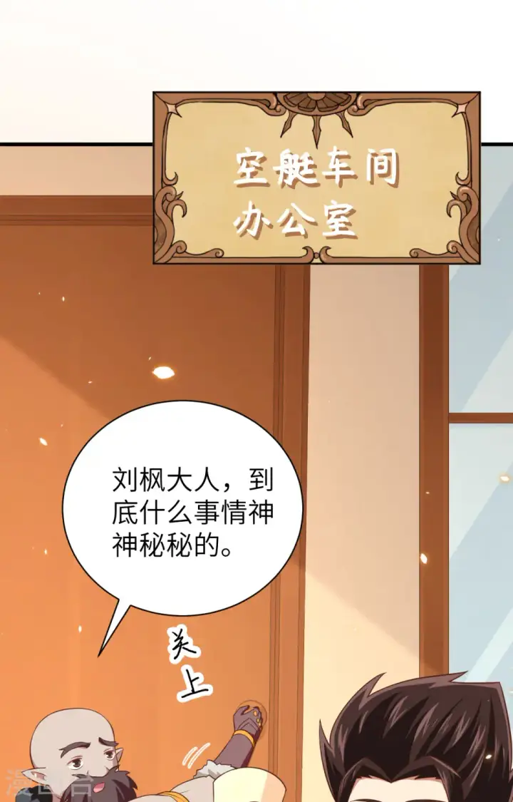 漫画《从今天开始当城主》第251话第9张图