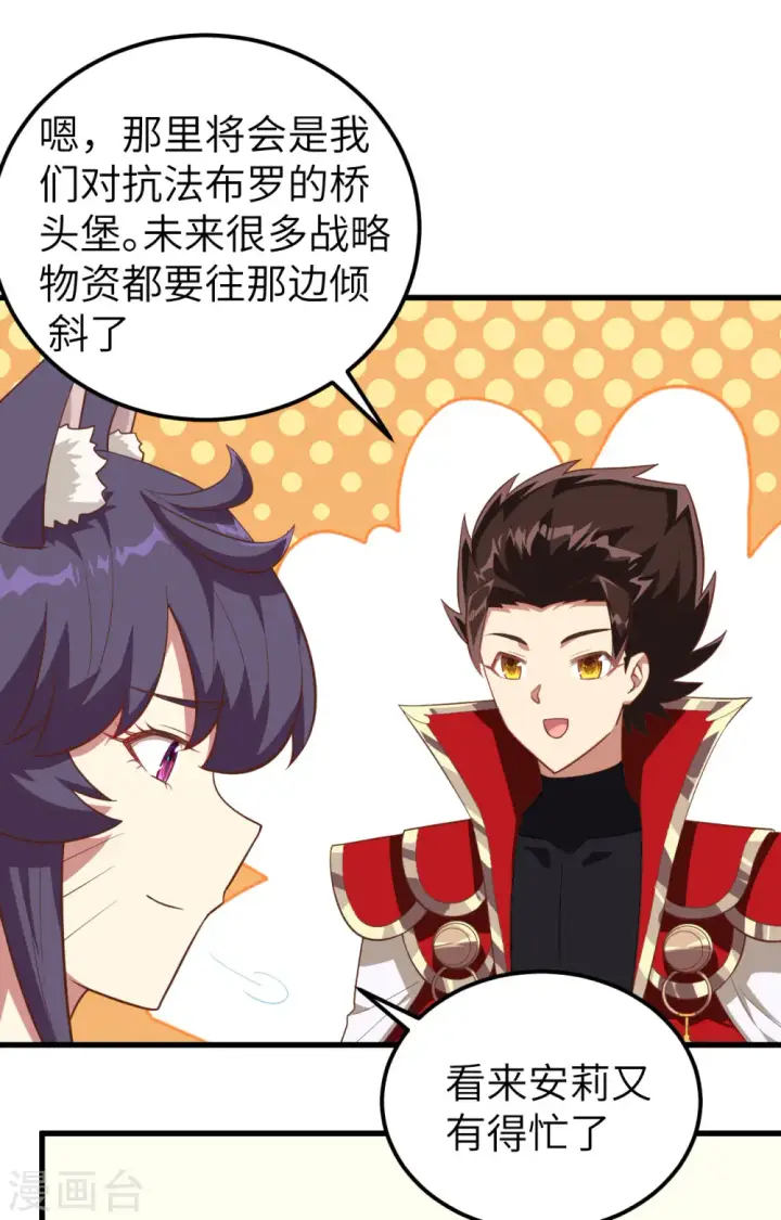 漫画《从今天开始当城主》第252话第10张图