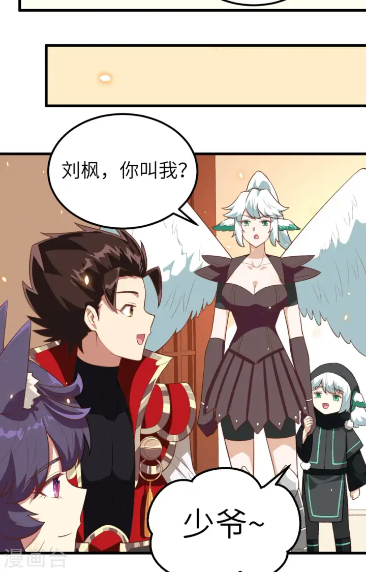 漫画《从今天开始当城主》第252话第11张图