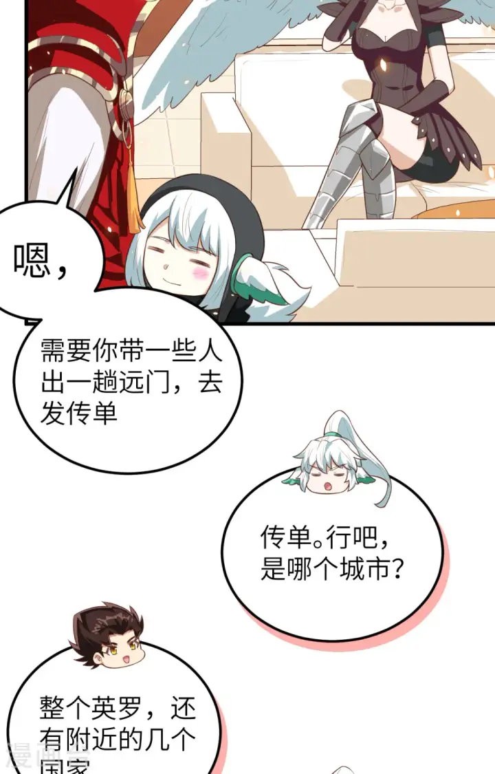 漫画《从今天开始当城主》第252话第13张图