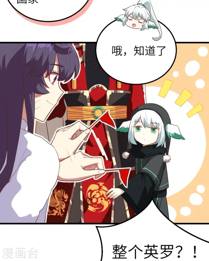 漫画《从今天开始当城主》第252话第14张图