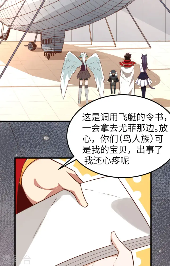 漫画《从今天开始当城主》第252话第20张图