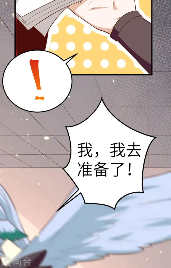 漫画《从今天开始当城主》第252话第21张图