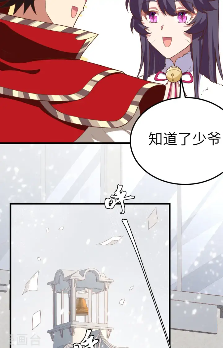 漫画《从今天开始当城主》第252话第23张图