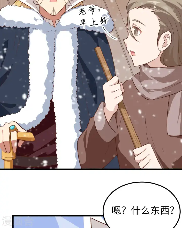 漫画《从今天开始当城主》第252话第25张图