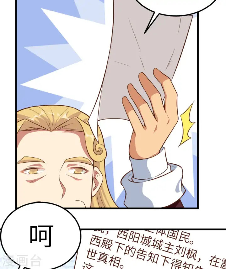 漫画《从今天开始当城主》第252话第26张图