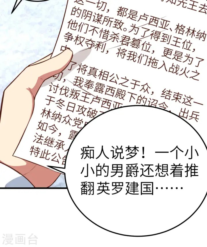 漫画《从今天开始当城主》第252话第27张图