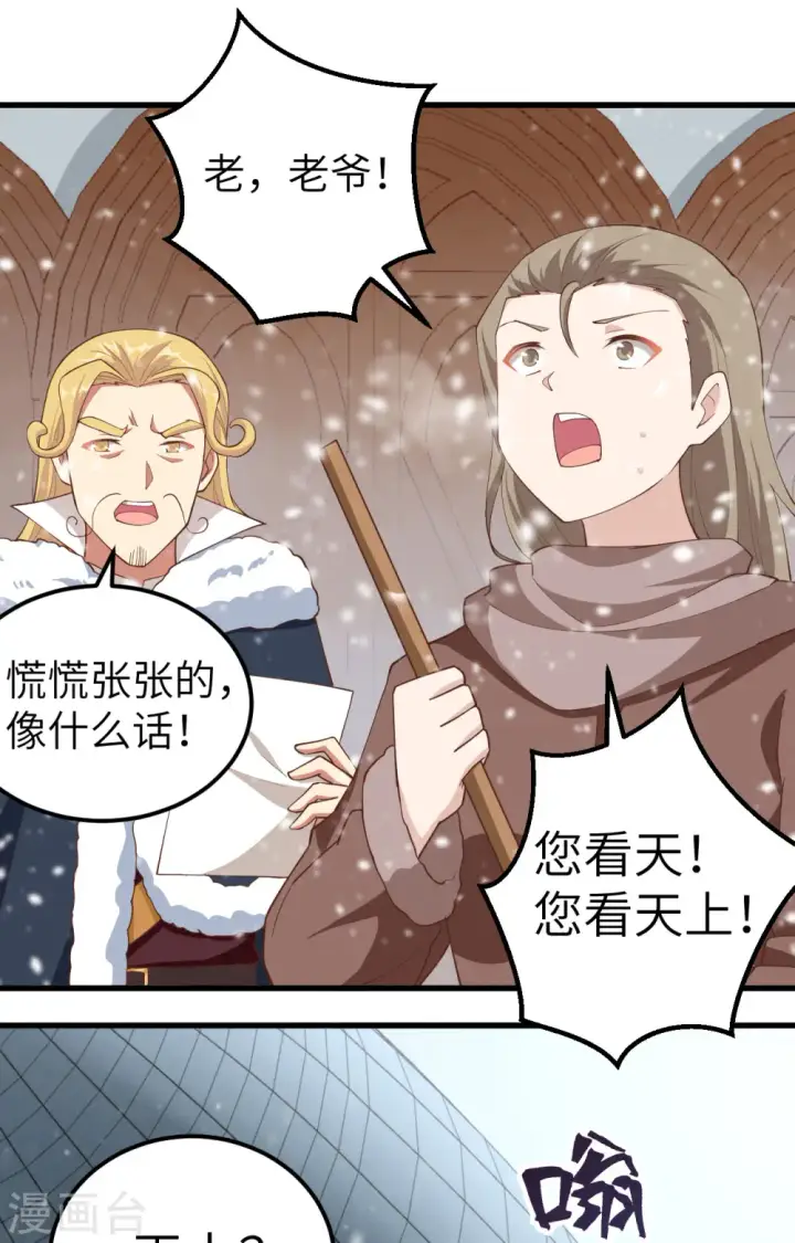 漫画《从今天开始当城主》第252话第28张图