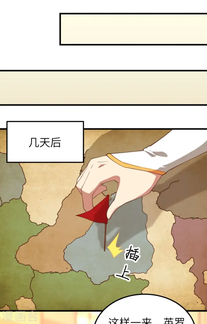 漫画《从今天开始当城主》第252话第3张图