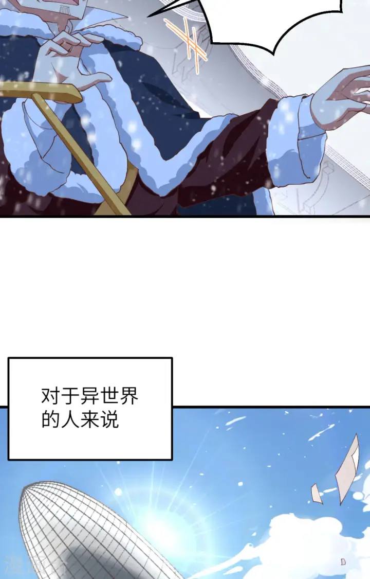 漫画《从今天开始当城主》第252话第30张图