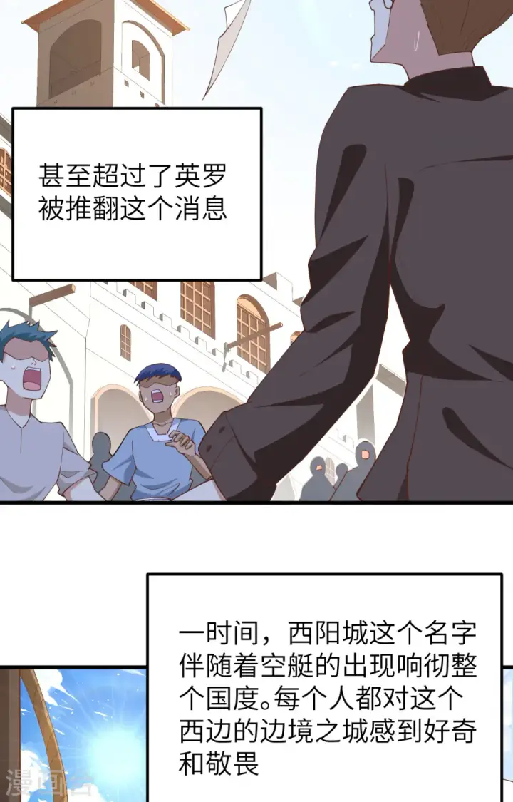 漫画《从今天开始当城主》第252话第32张图