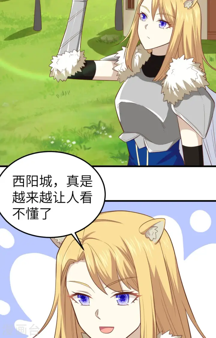 漫画《从今天开始当城主》第252话第36张图