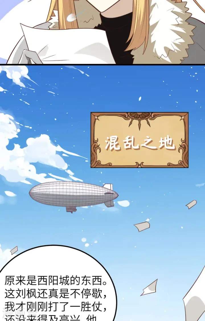 漫画《从今天开始当城主》第252话第37张图