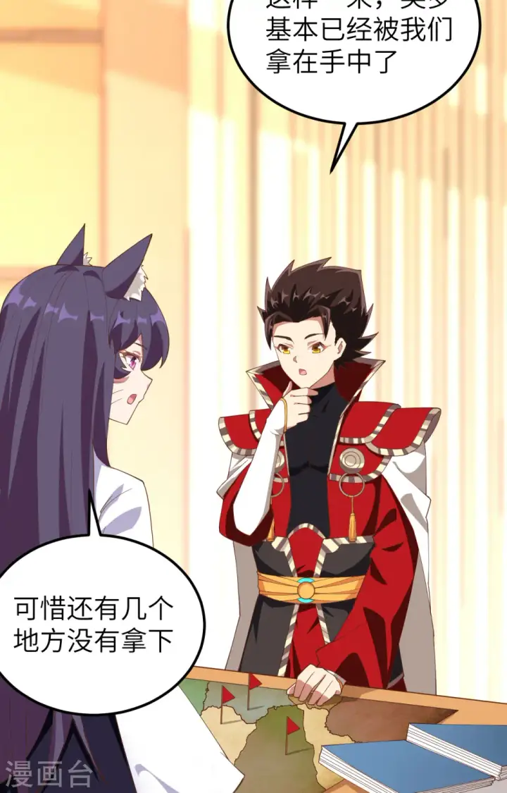 漫画《从今天开始当城主》第252话第4张图