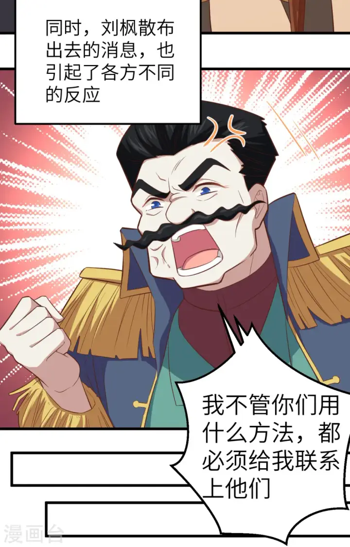 漫画《从今天开始当城主》第252话第41张图