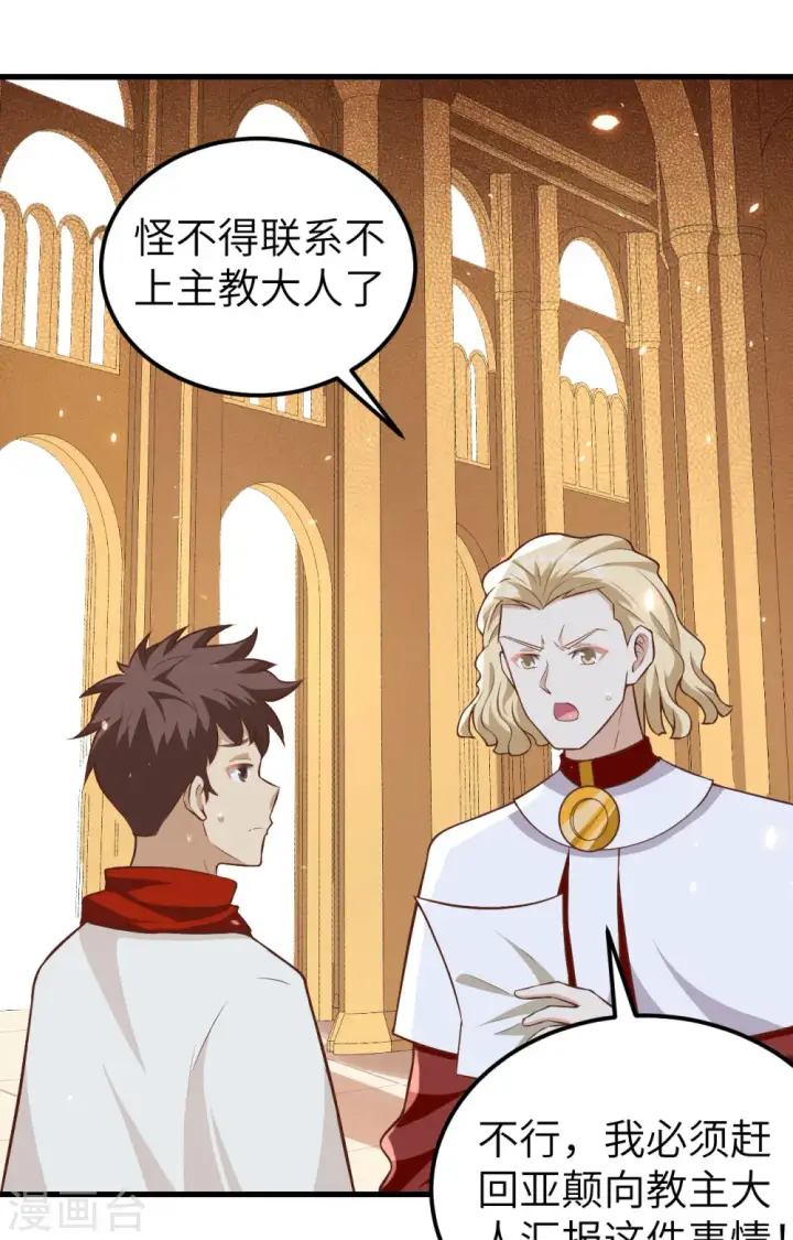 漫画《从今天开始当城主》第252话第42张图