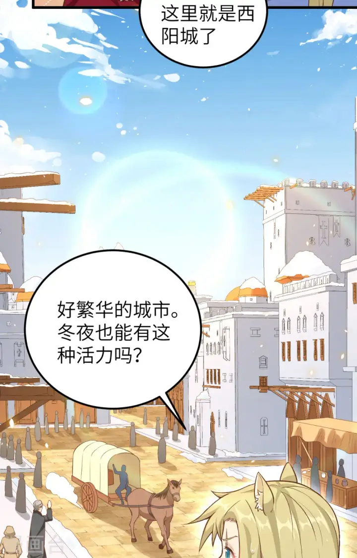 漫画《从今天开始当城主》第252话第44张图