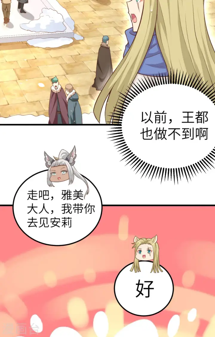 漫画《从今天开始当城主》第252话第45张图