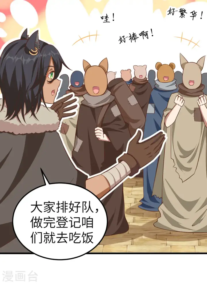 漫画《从今天开始当城主》第252话第46张图