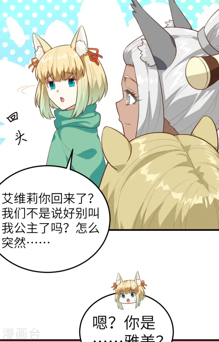 漫画《从今天开始当城主》第252话第48张图