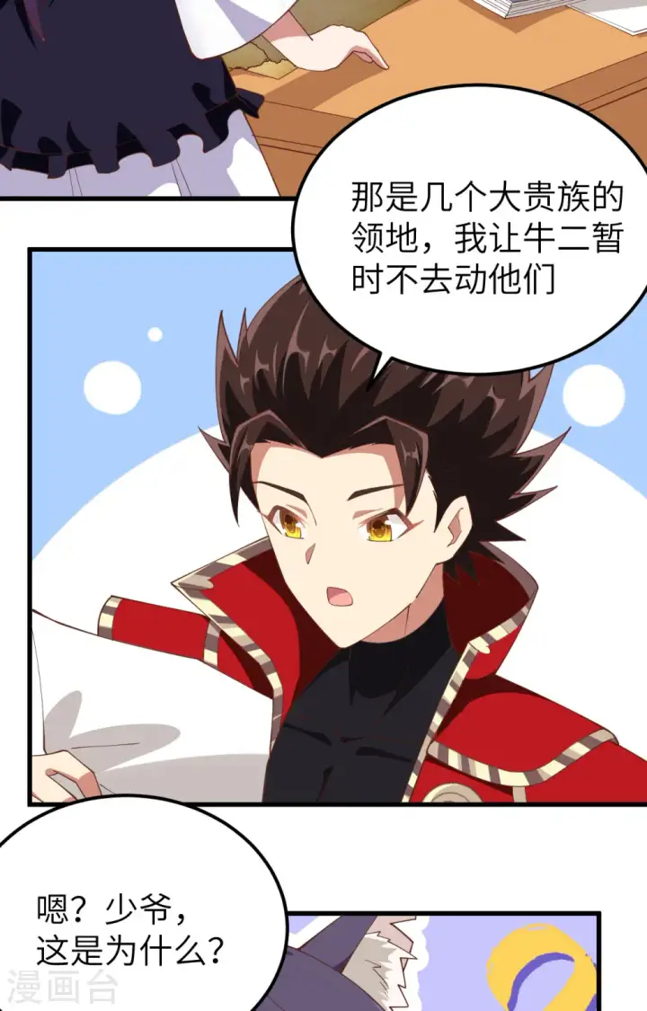 漫画《从今天开始当城主》第252话第5张图