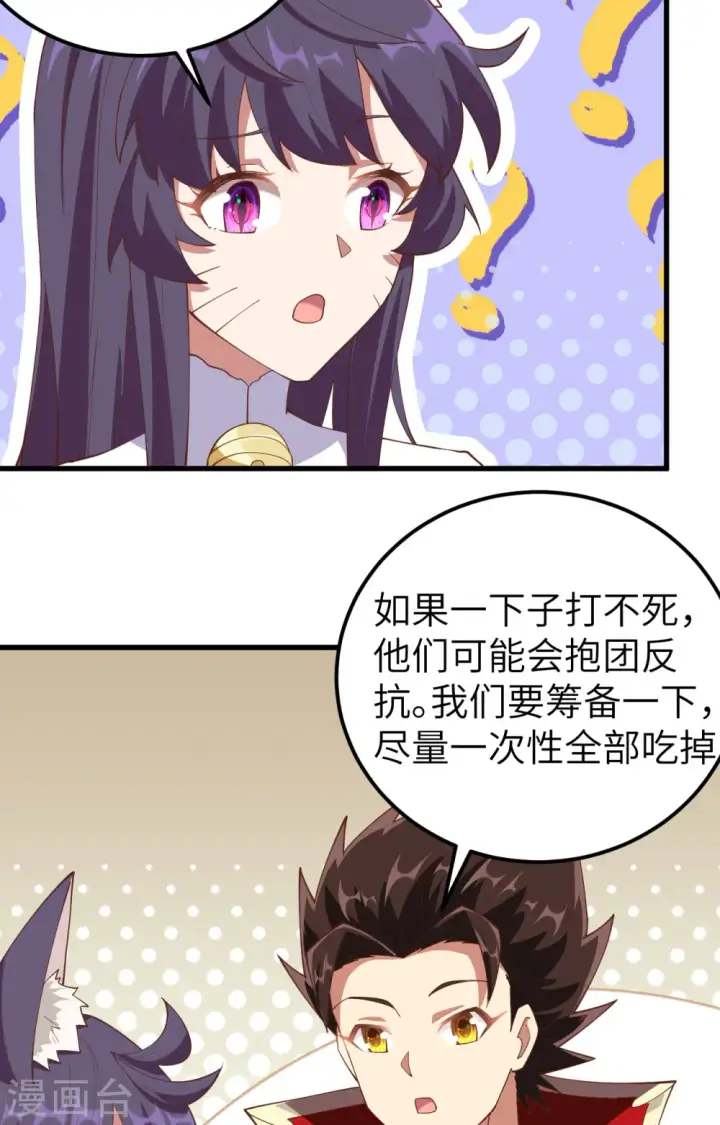 漫画《从今天开始当城主》第252话第6张图