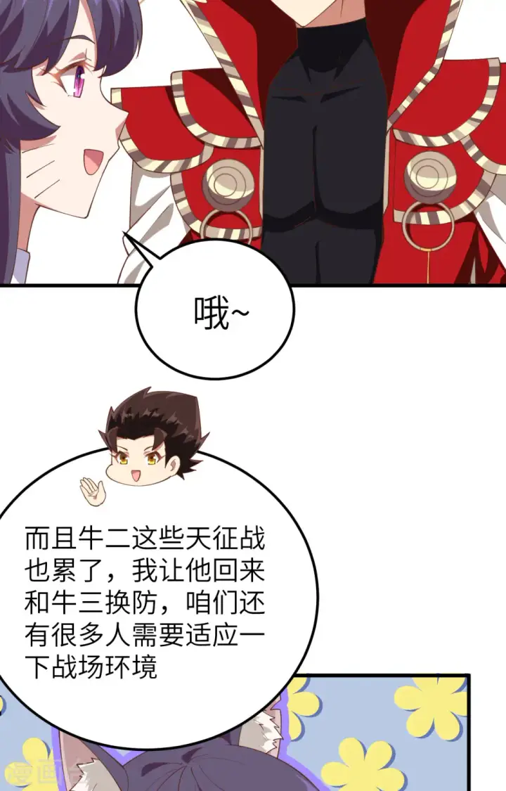 漫画《从今天开始当城主》第252话第7张图
